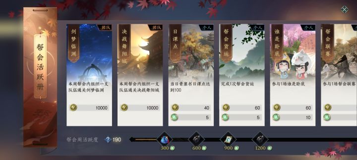 帮会活动截图