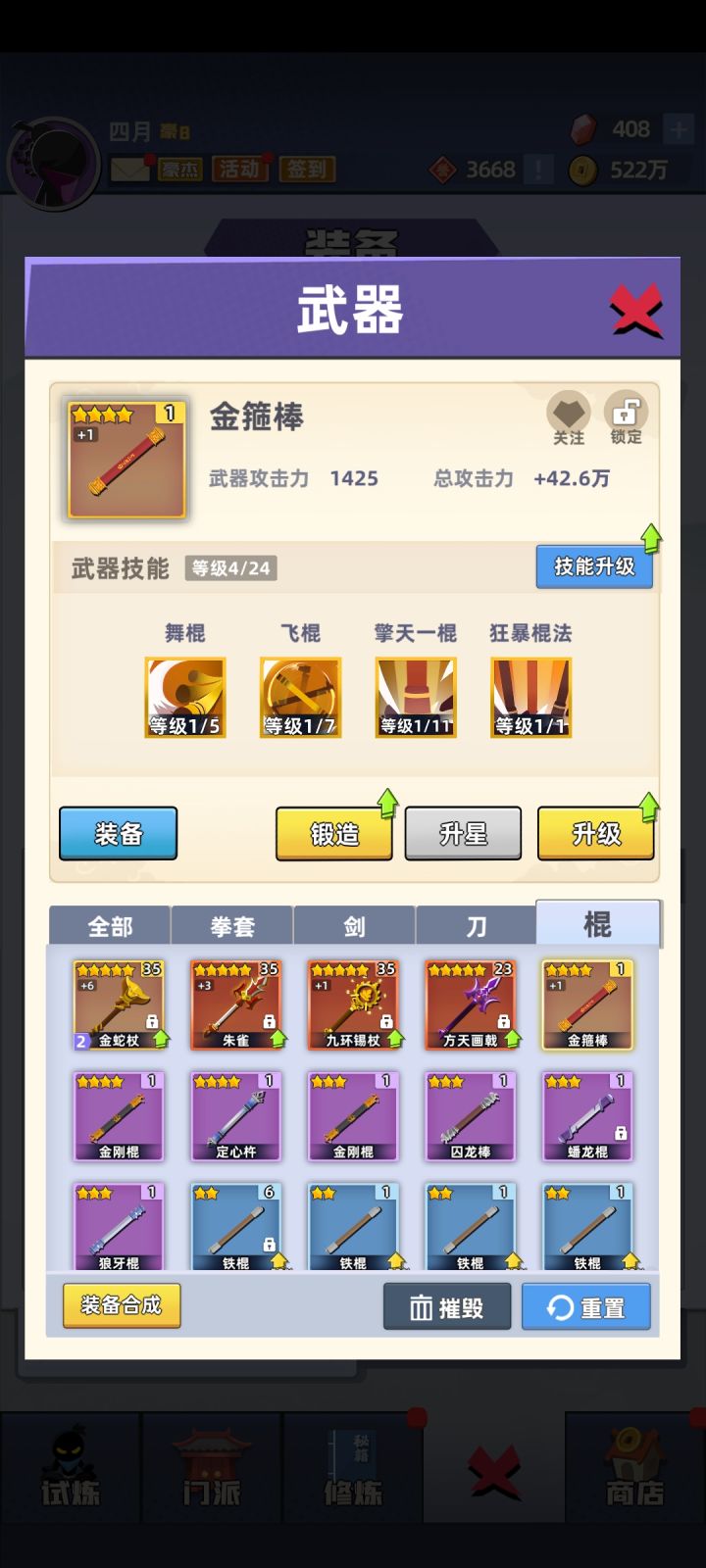 锻造里头为什么没有金箍棒啊?截图