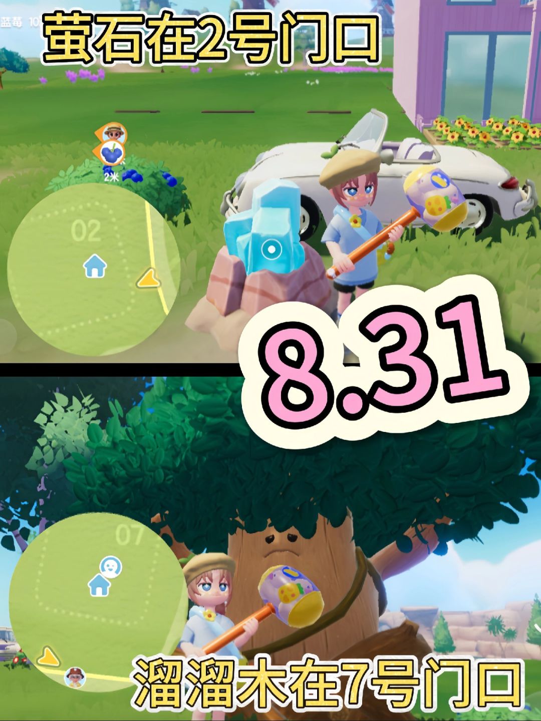 8.31荧石溜溜木位置兑换码244xdxz截图