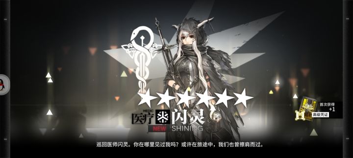 不是哥们,公开招募也能出六星啊#明日方舟截图