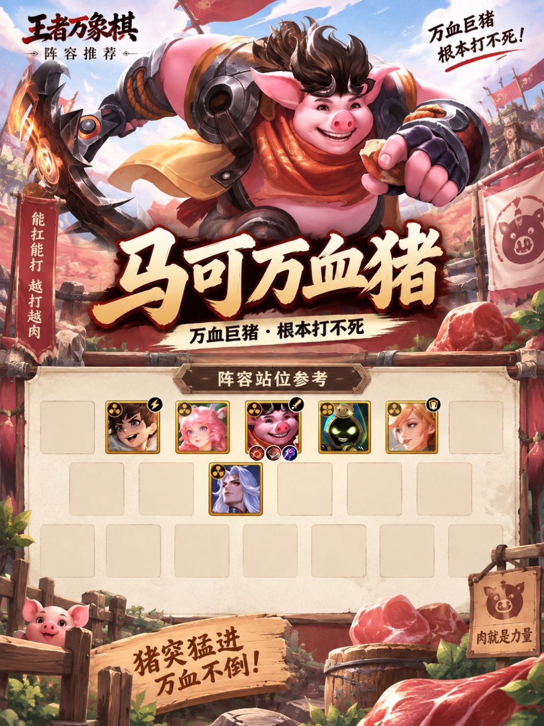 王者万象棋最新阵容推荐 4