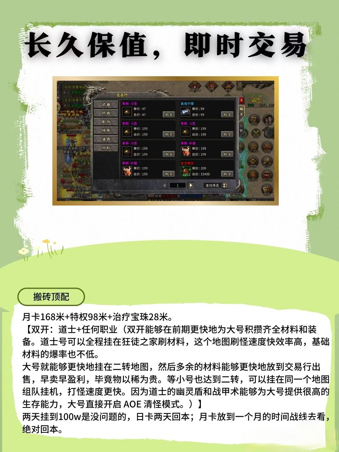 盟重英雄点卡服打金攻略 5