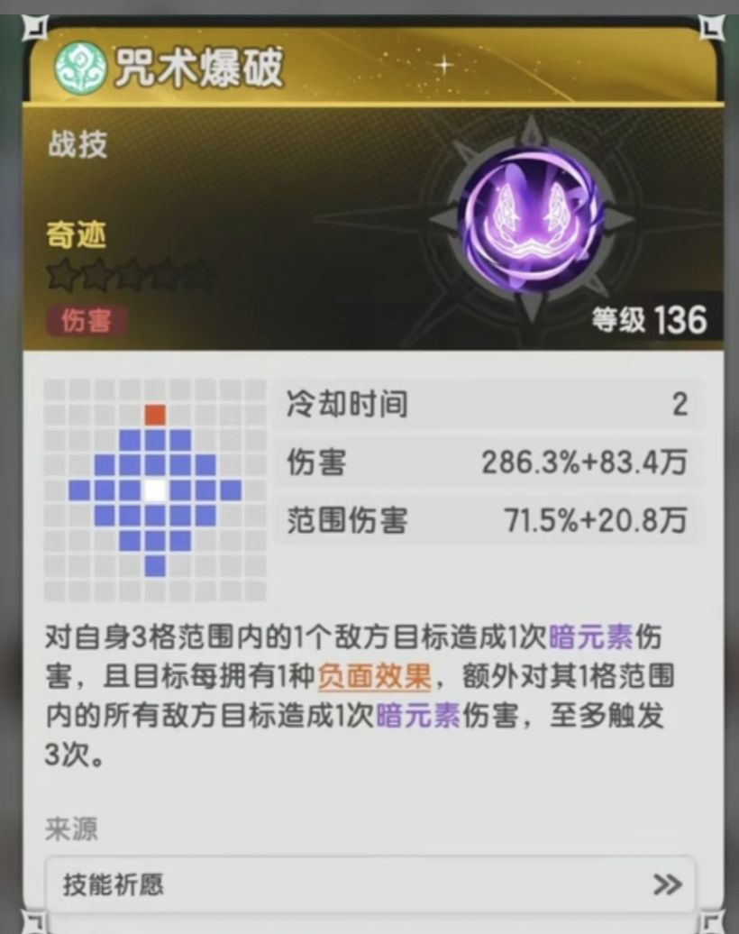 爆破削弱,能把六转真言改1cd吗 1