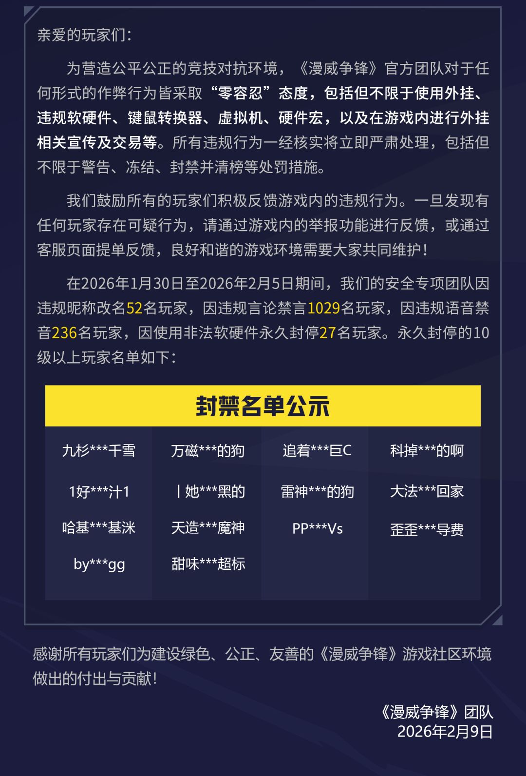 《漫威争锋》违规处罚公告 VOL.61 2