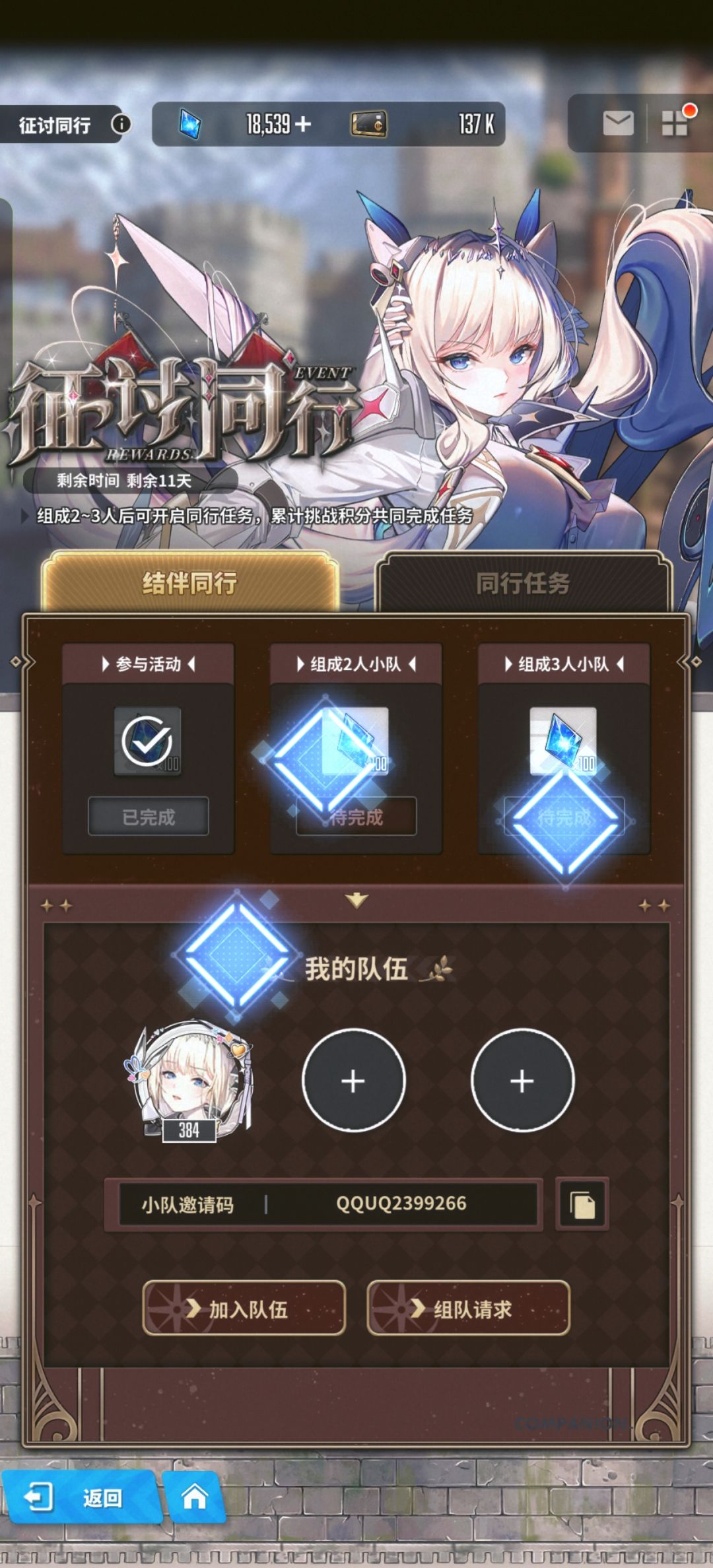 征讨同行组队,每天都打 2