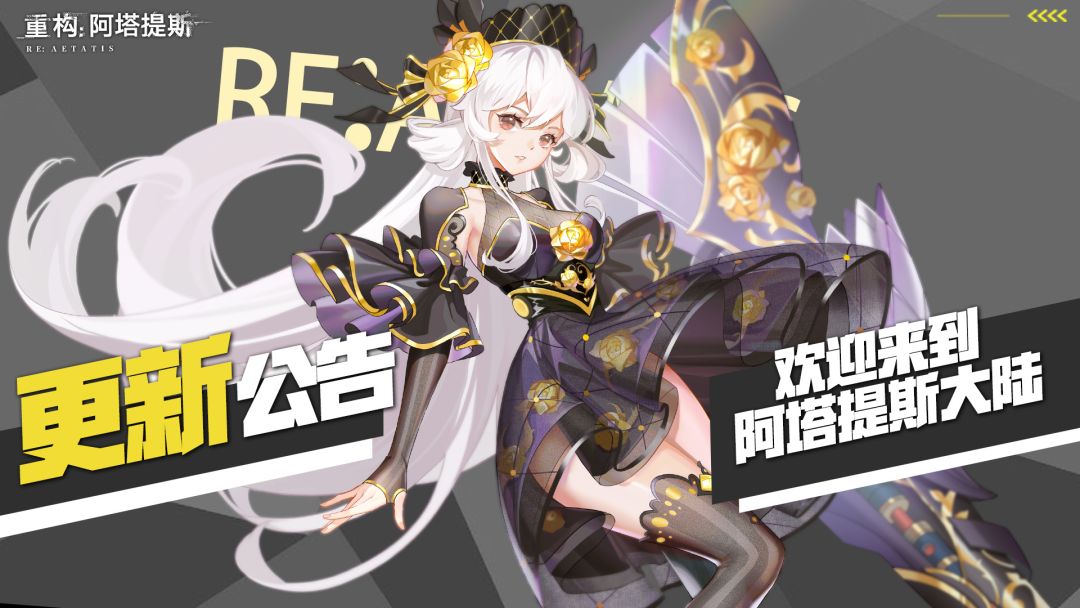 《重构：阿塔提斯》5月8日更新公告截图