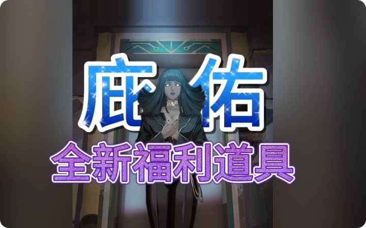 【众神派对】保底改60?7月22日上线全新福利道具截图
