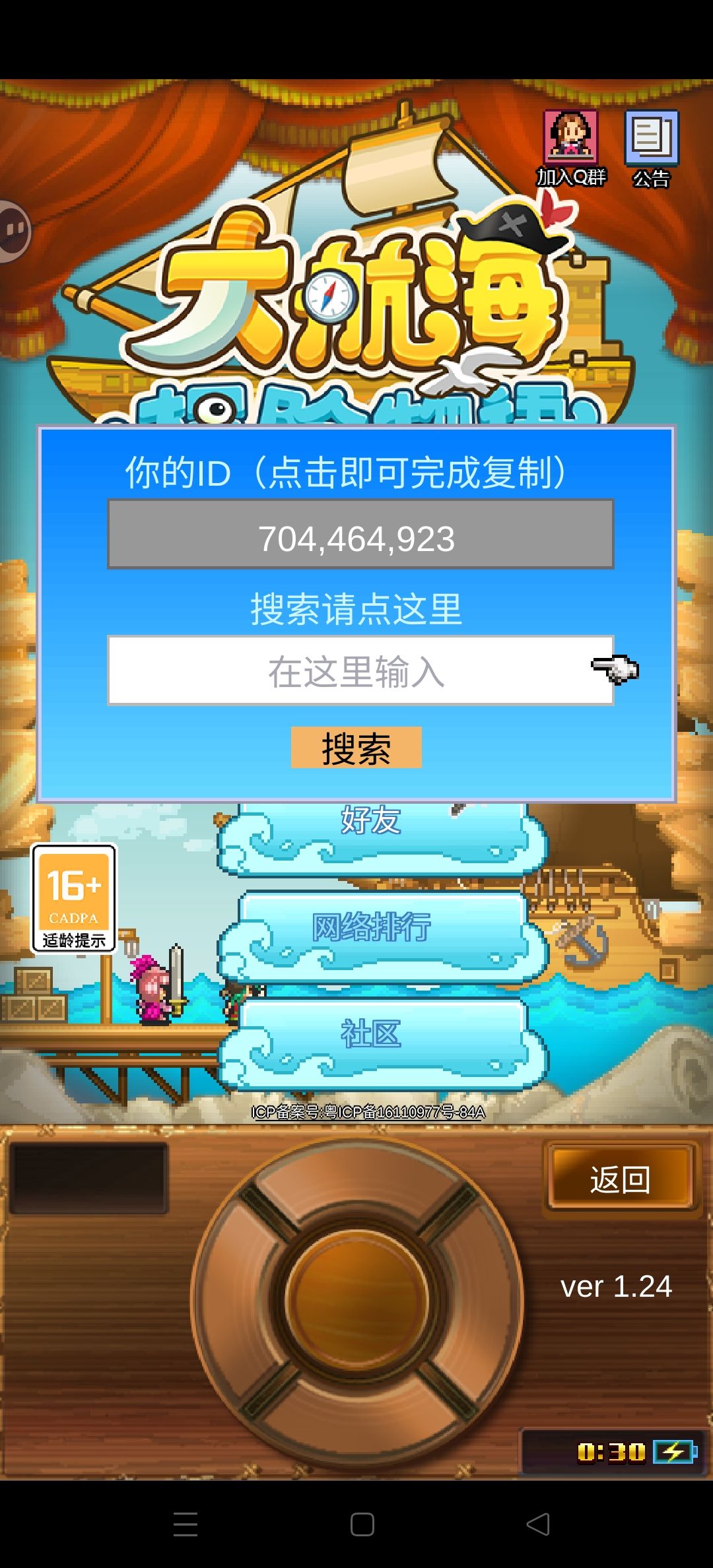 求加好友一起玩刷活动截图