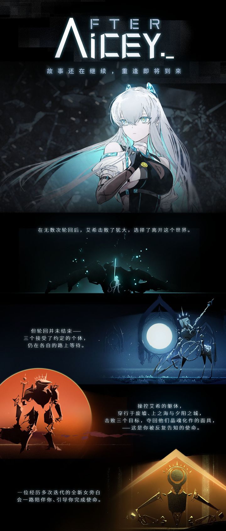 定名艾希续!10月1日开启众筹定档明年5月截图