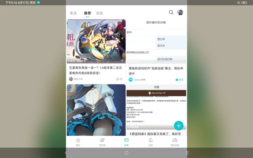 TapTap