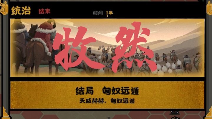 十分钟，匈奴远遁结局＃无悔华夏大汉永昌＃截图