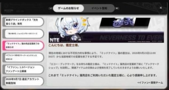 《异环》韩服刮刮乐玩法将下架,午夜猫刊亭9月关停截图