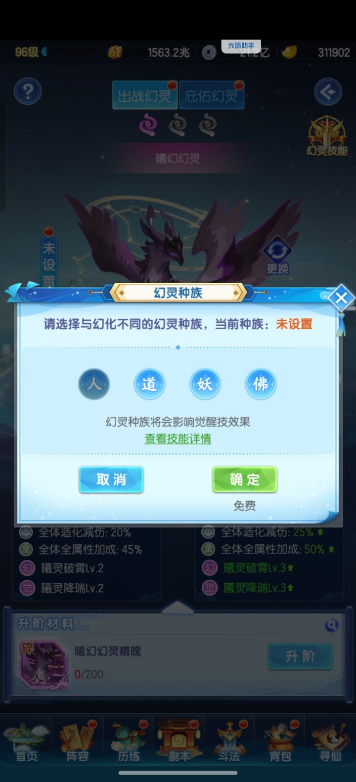 幻灵选什么种族截图