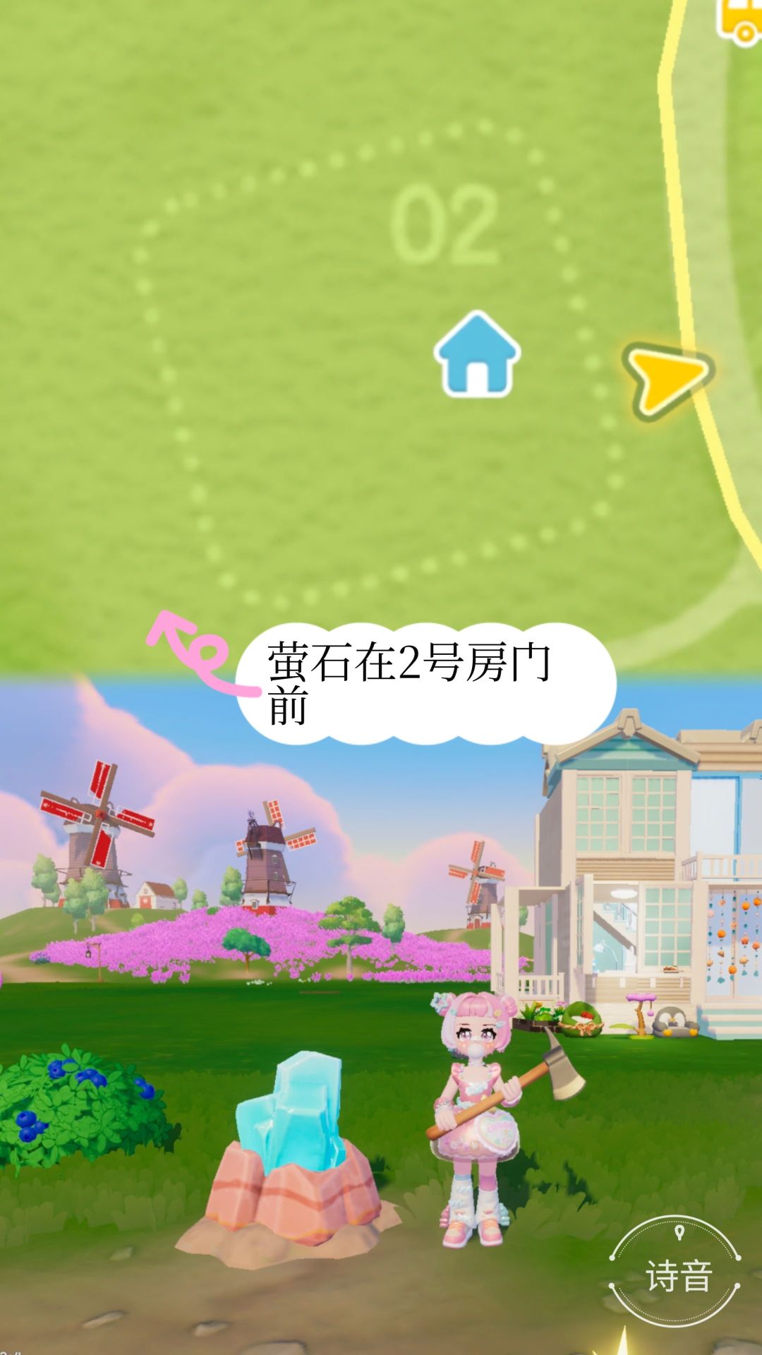 心动小镇最新溜溜橡木和萤石位置 3