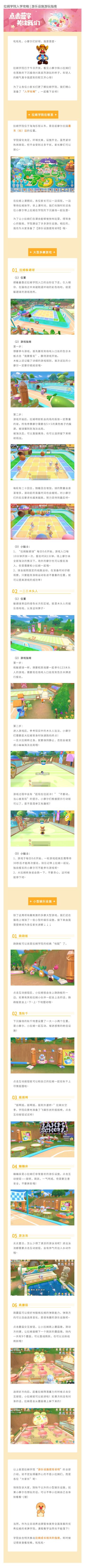 拉姆学院入学攻略 | 游乐设施游玩指南