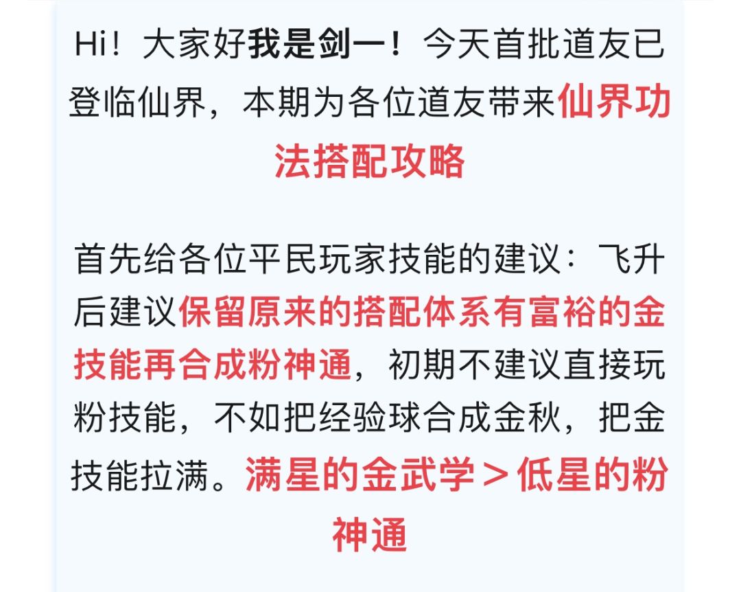 【宗师之上】仙界神通搭配攻略1.0 2