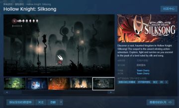 《空洞骑士：丝之歌》Steam页面突然更新！