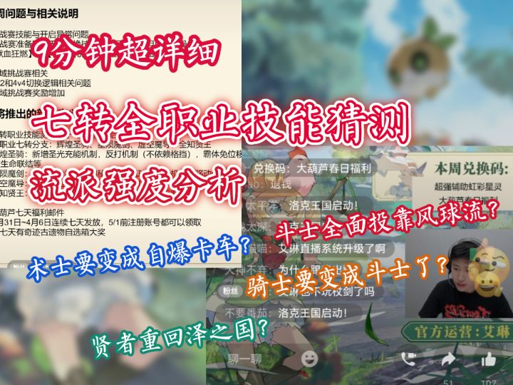 『9分超长』S5七转大洗牌!全职业新招式深度猜测分析截图