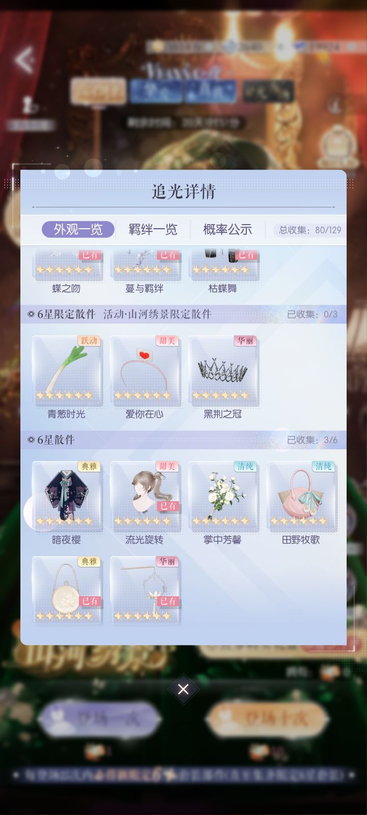 好歹毒的散件和拆分,单捞5星都有点下不去截图