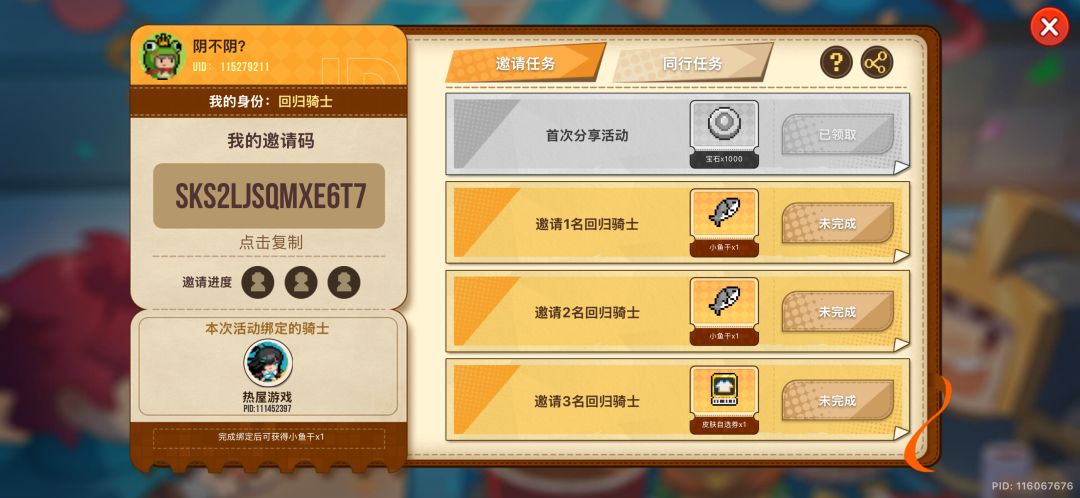重逢骑士之家!(正文邀请码) 2