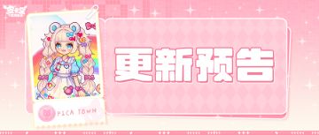 更新预告|7月3日更新 潮隐于色，型流于野