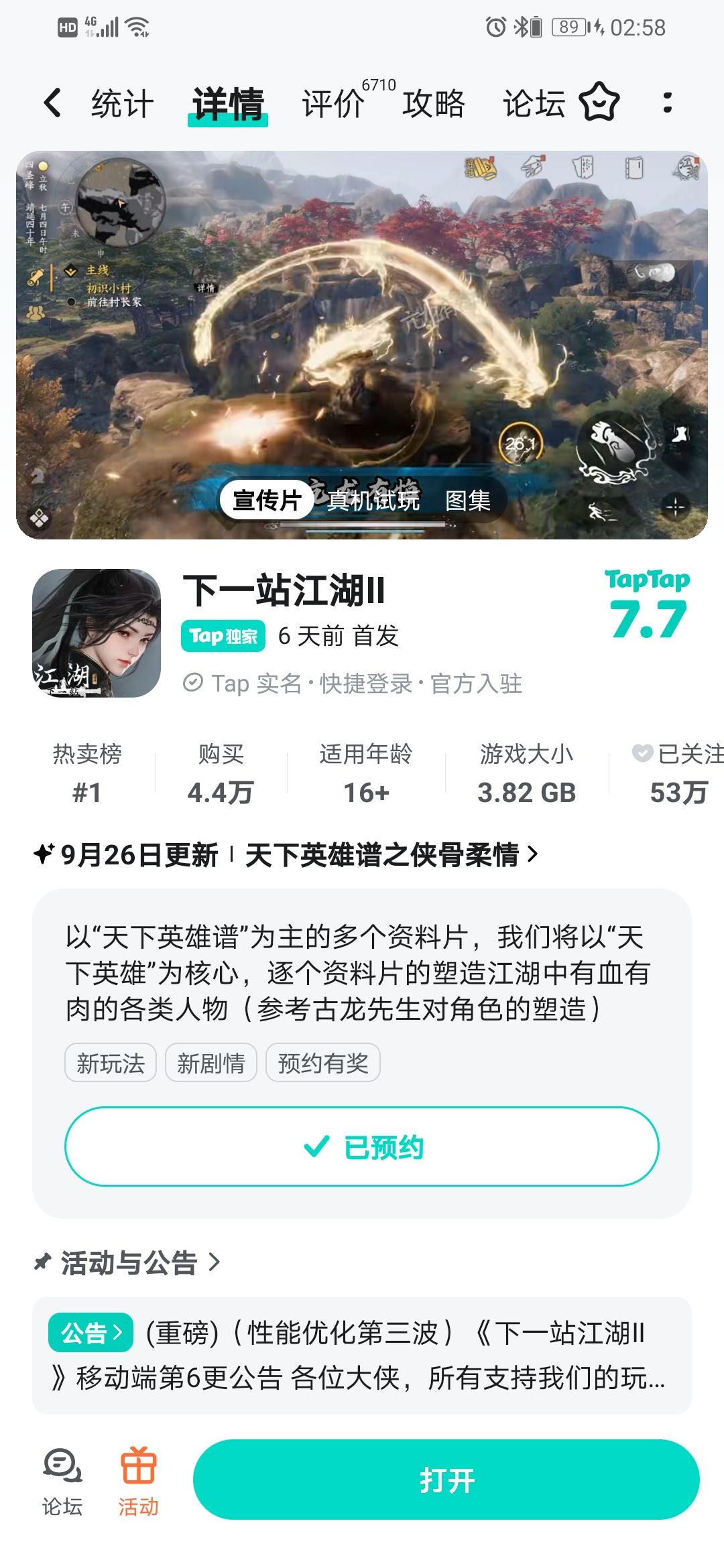参与侠骨柔情预约活动免费获得武器特效 1