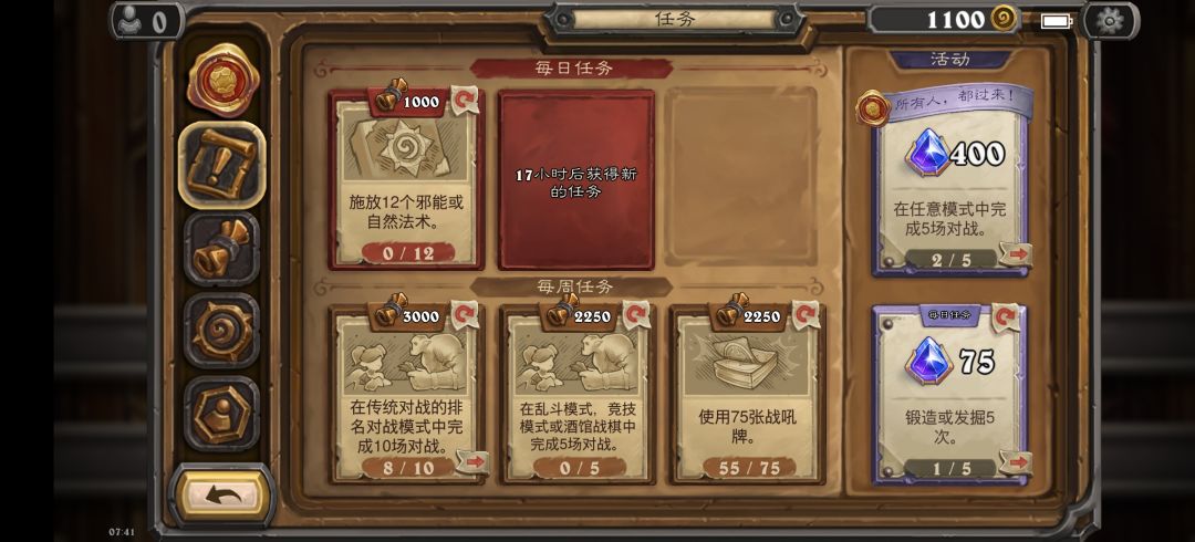 现在日常任务不给金币了吗? 1