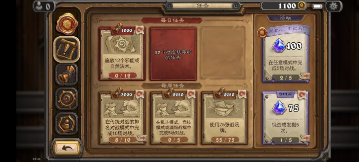 现在日常任务不给金币了吗？截图