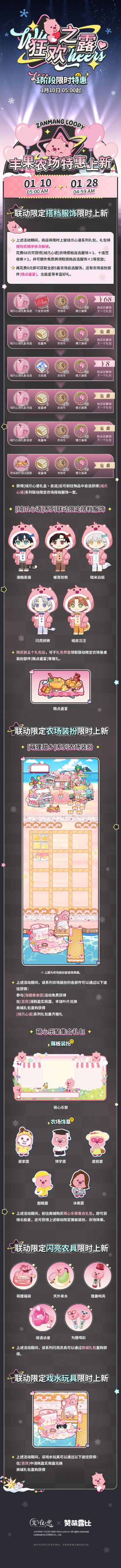 狂欢之露 | 1阶段限时特惠