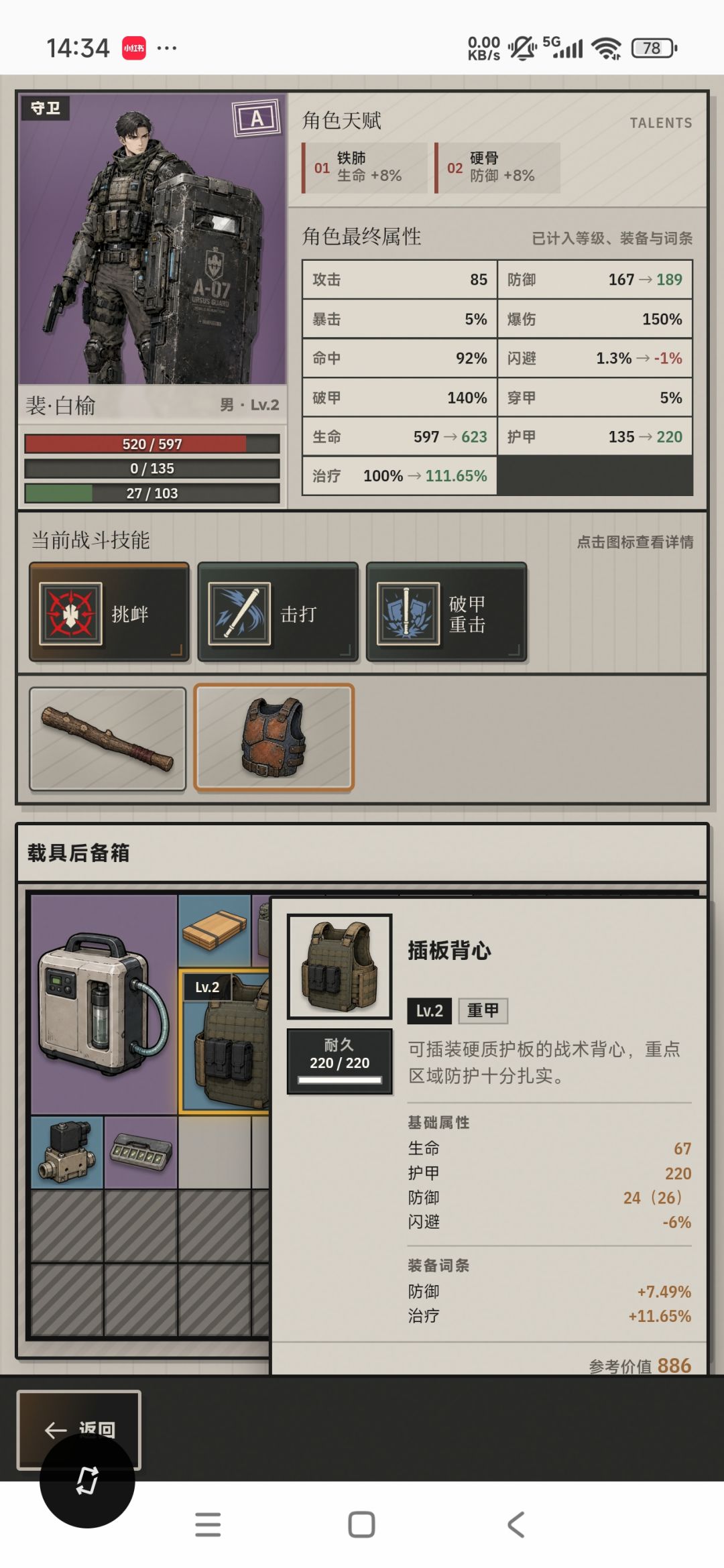 不让换装备？ 1