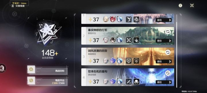 今汐轮椅截图