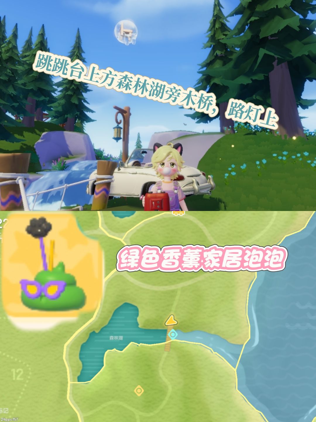 心动小镇溜溜橡木无瑕莹石香薰家具泡泡位置 3