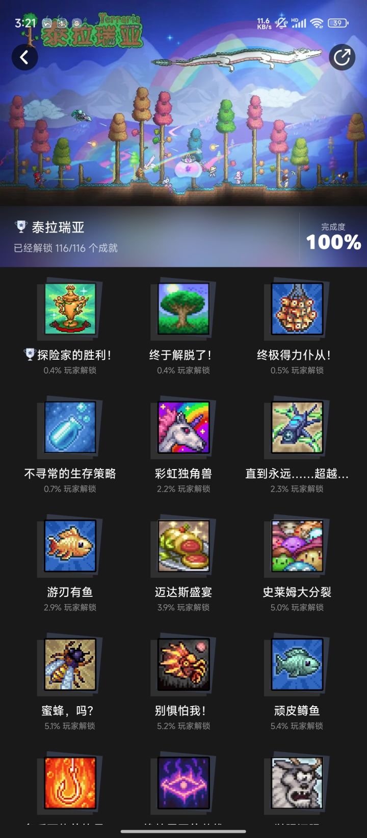 泰拉瑞亚全成就截图