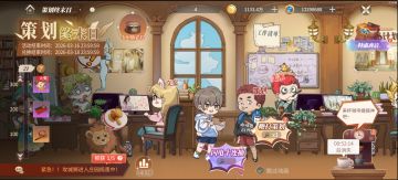 活动爆料|策划终末日（内有福利）