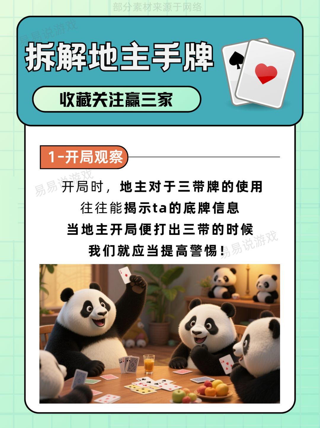 斗地主三带读牌术 3分钟速成扑克地主克星! 2