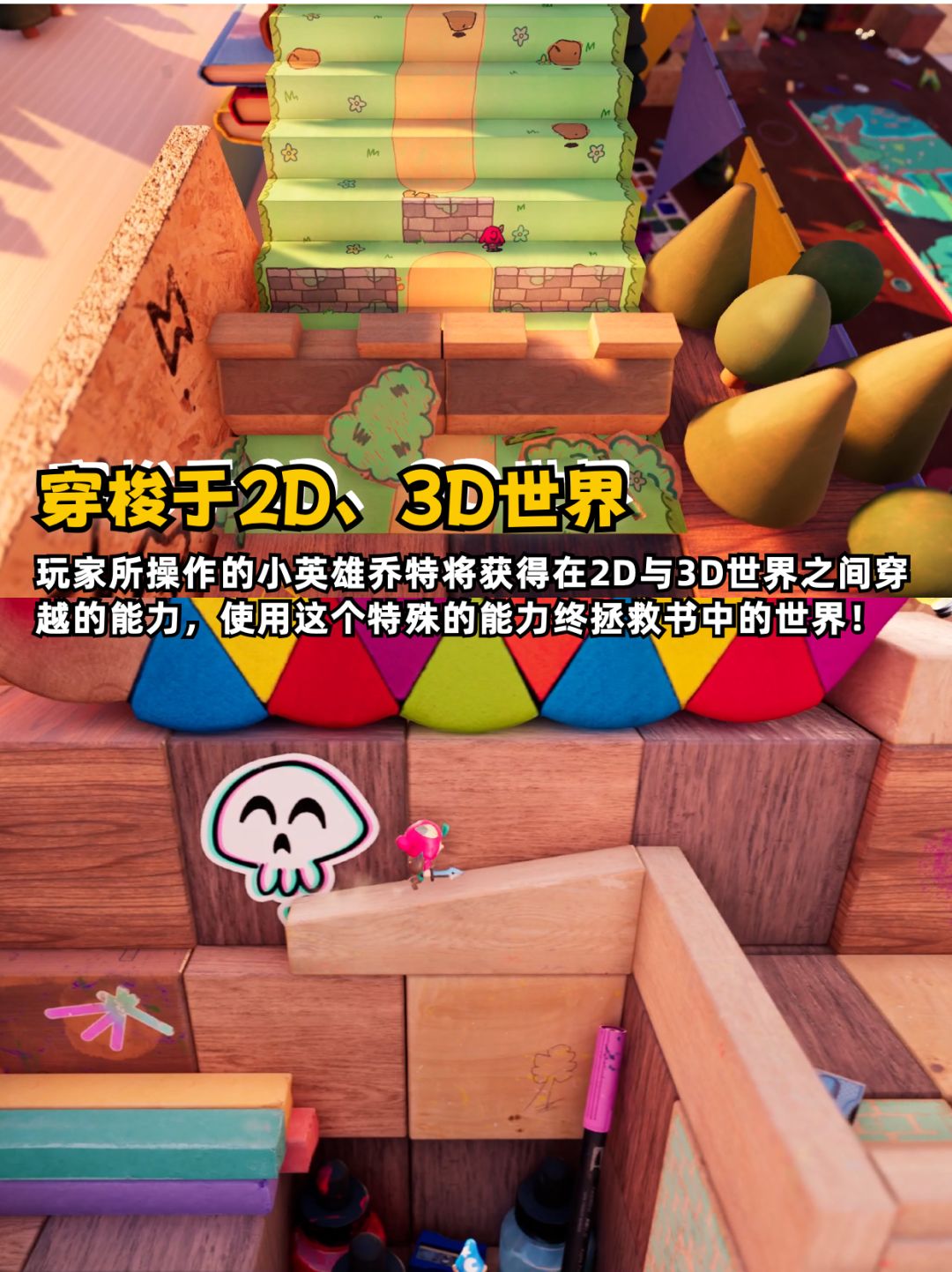 穿梭于2D和3D世界的游戏《勇敢小骑士》 2