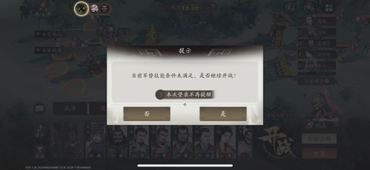 竞技场里提示我军势不满足,但是又没有选择军势的地方,是bug吗截图