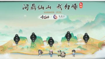 「仙门快讯」剑或非剑（龙虎山联动剧情）