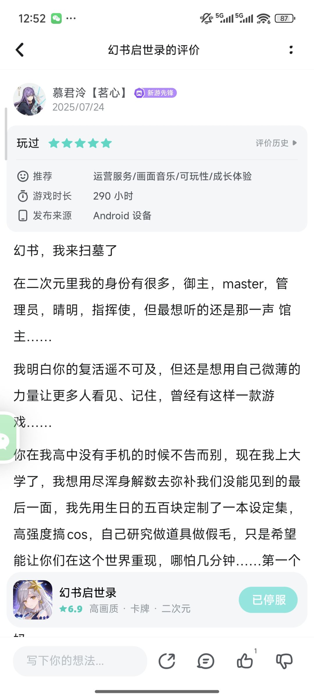 【我的百分之一】+【幻书启世录】 9