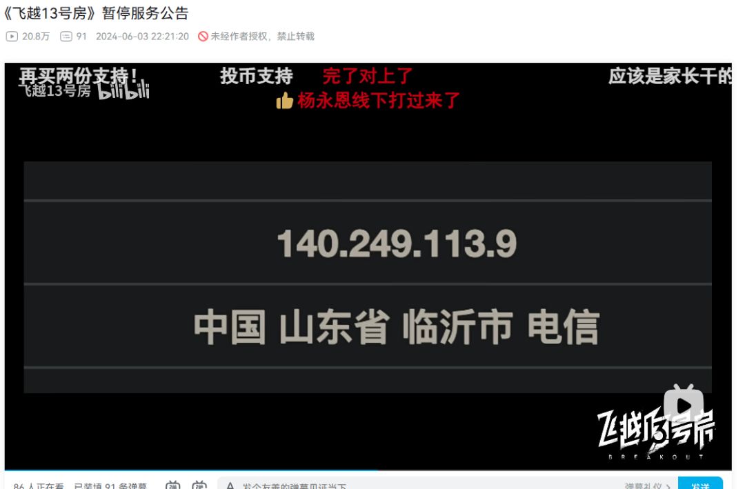 【瓜】飞越13号房被恶意攻击,魔幻照进现实 2