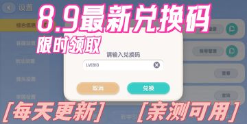 我的休闲时光8.9最新兑换码