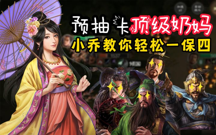 【三棋英雄传】忆周郎顾曲,念江东小乔截图
