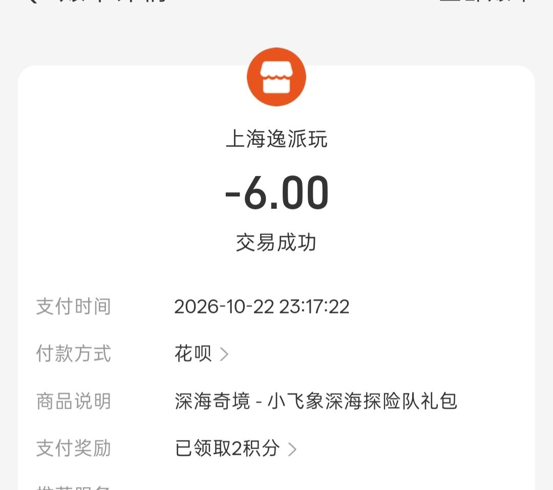 充值未到账如何处理 2