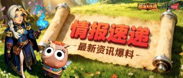 情报速递丨游园狂欢再续！魔兽·劣人与彩色饰品齐上线(内含福利)