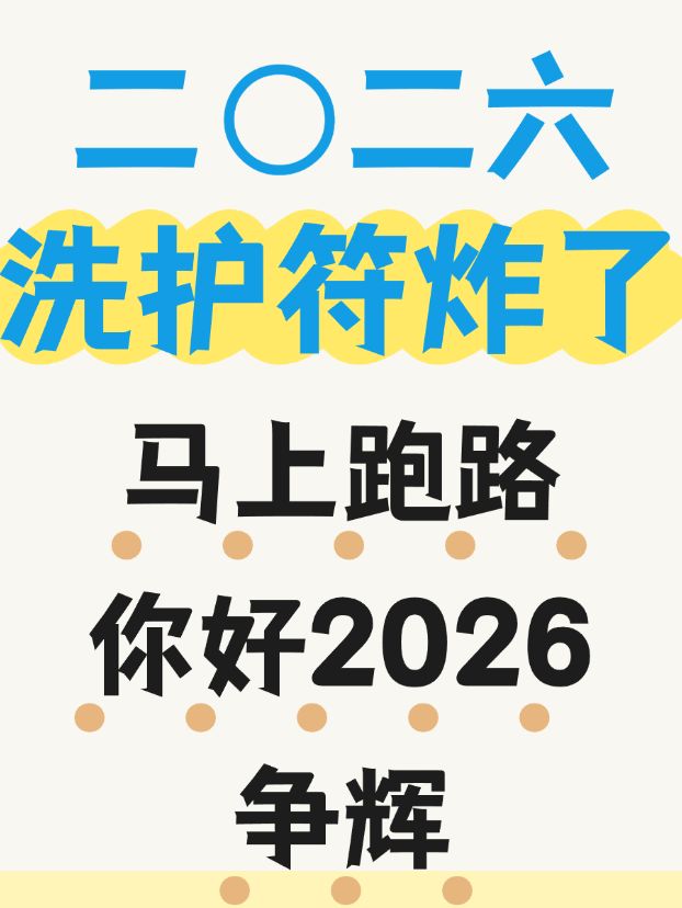 二〇二六洗护符洗嗨了,现在何时跑区到系列服吗?截图