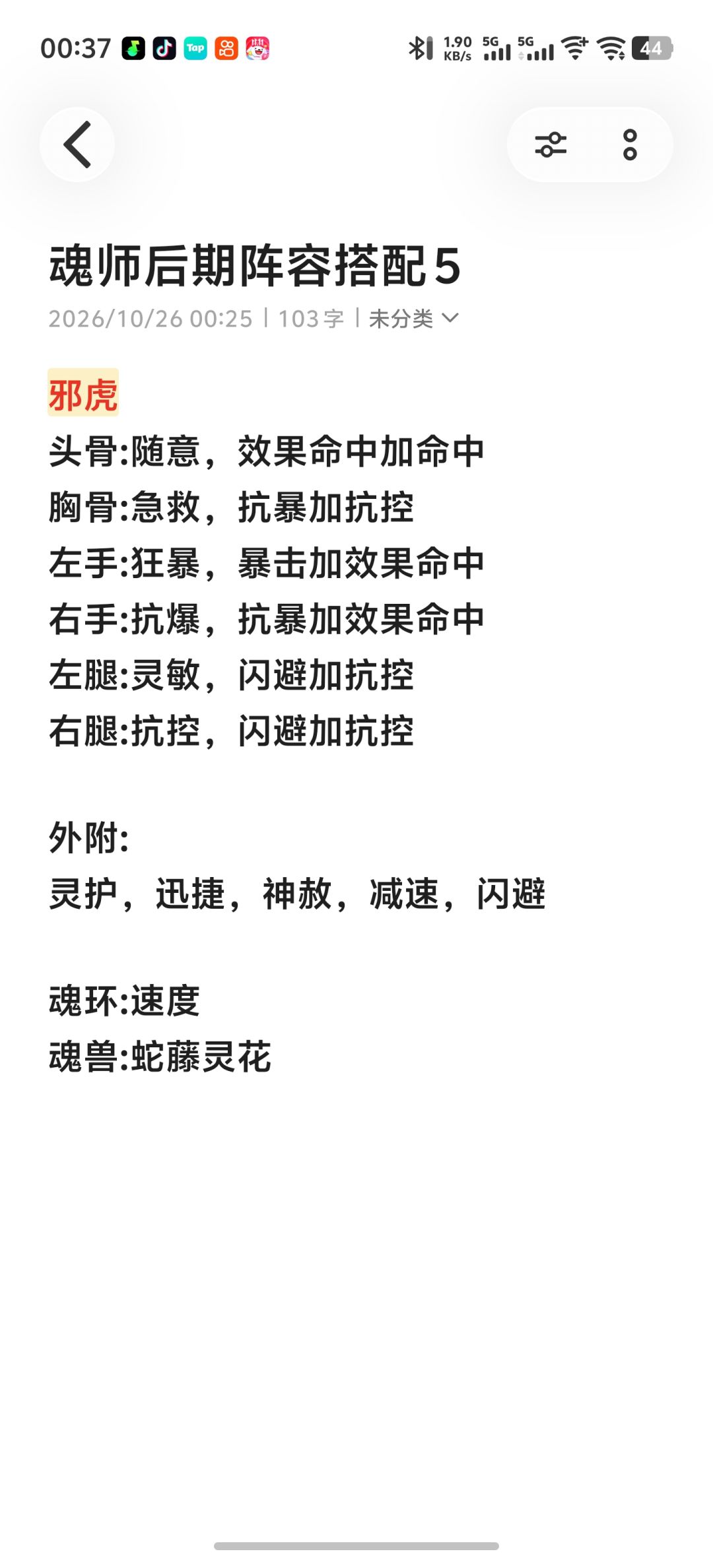 魂师后期阵容搭配 5