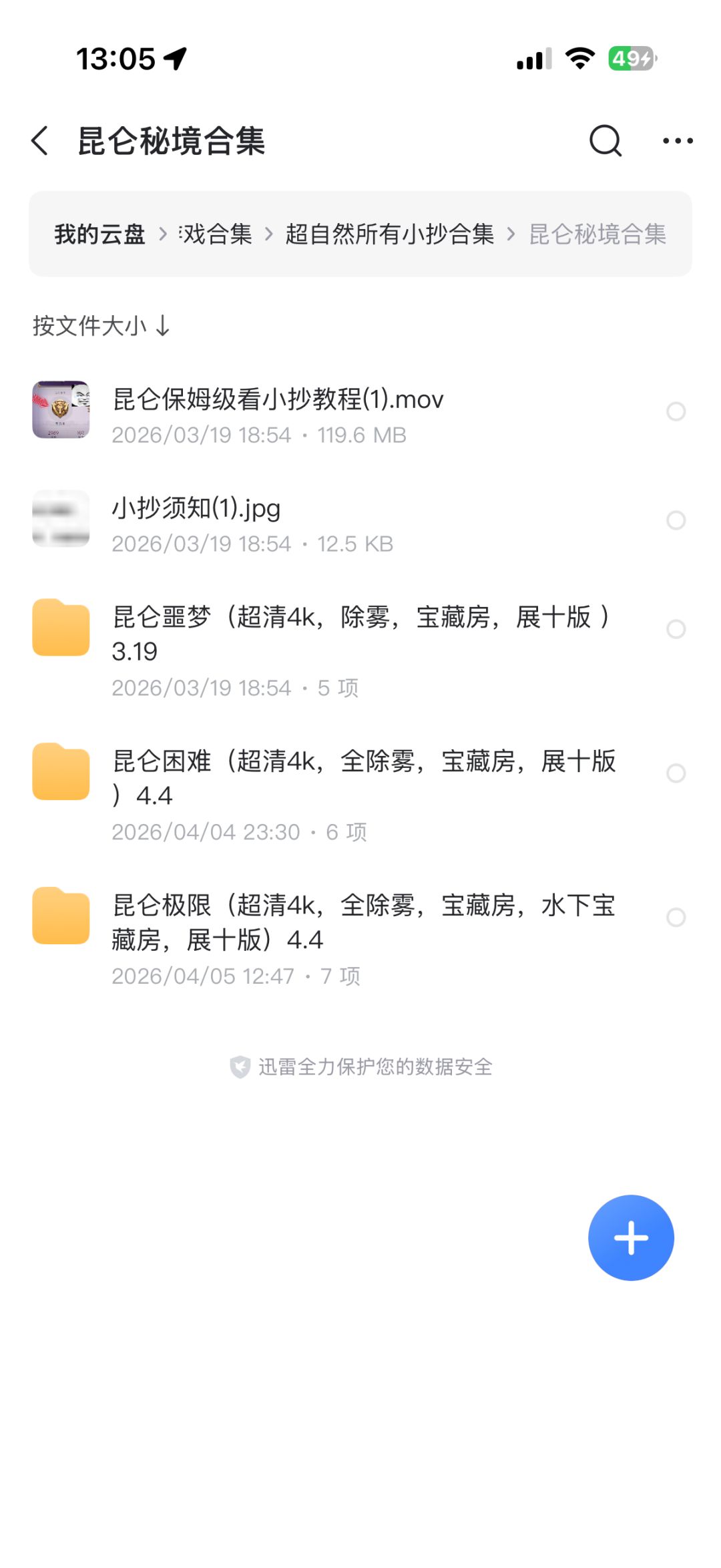 超自然!昆仑合集高清除雾小抄来咯~ 3