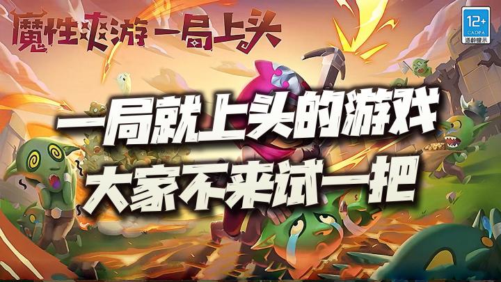 简单轻松又极易上手的ARPG手游！一局真就上头，大家不来试试？截图