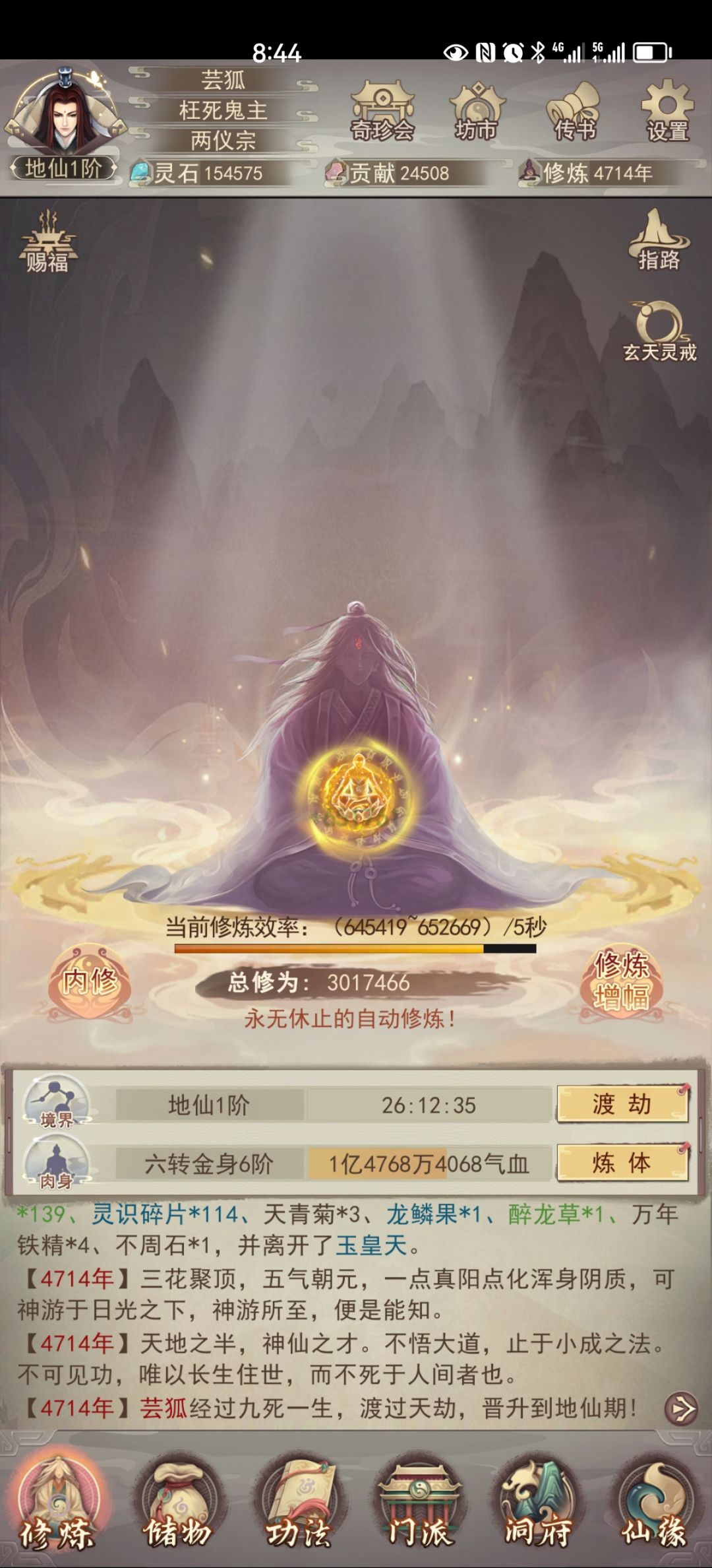 洞真—仙君 4