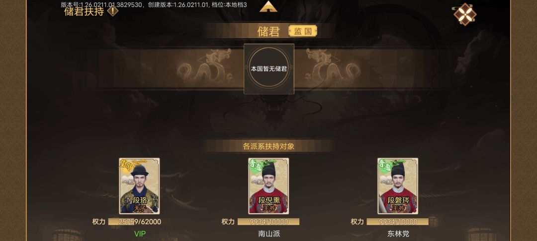扶这皇子有什么用 1